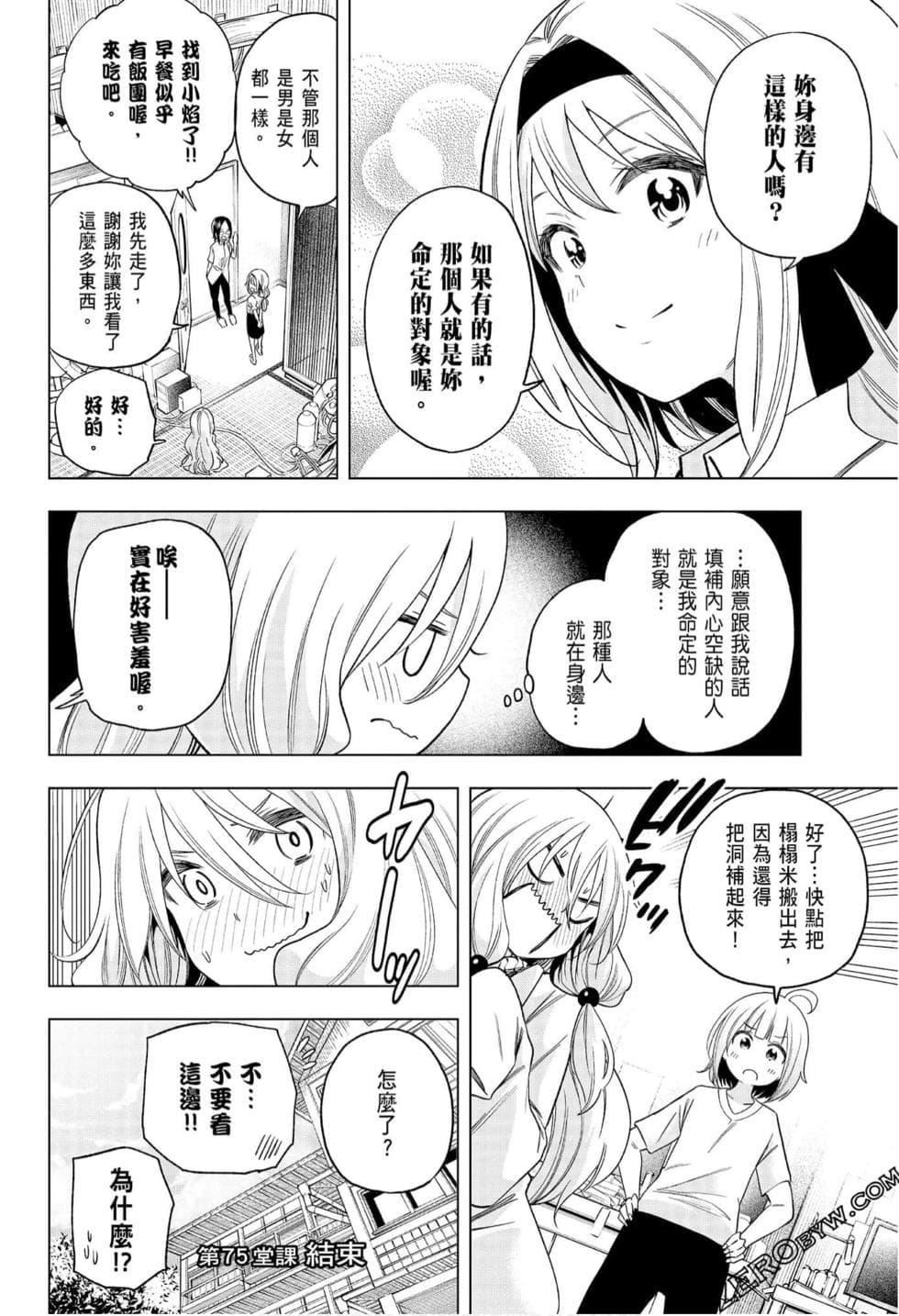 为什么老师会在这里！？为什么老师会在这里！？_08卷