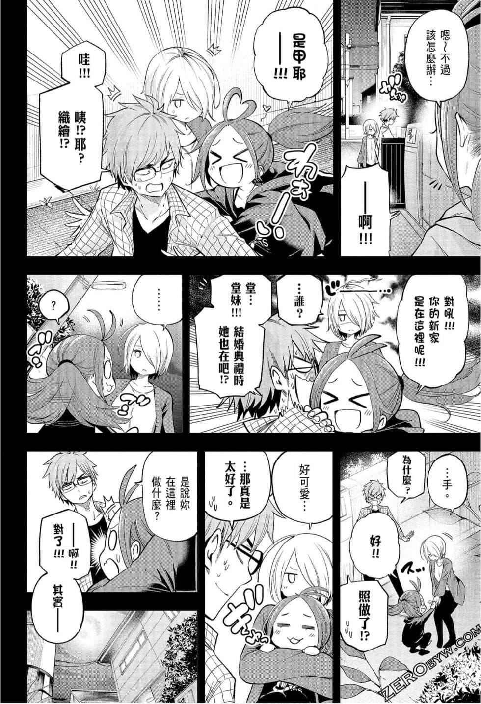 为什么老师会在这里！？为什么老师会在这里！？_08卷