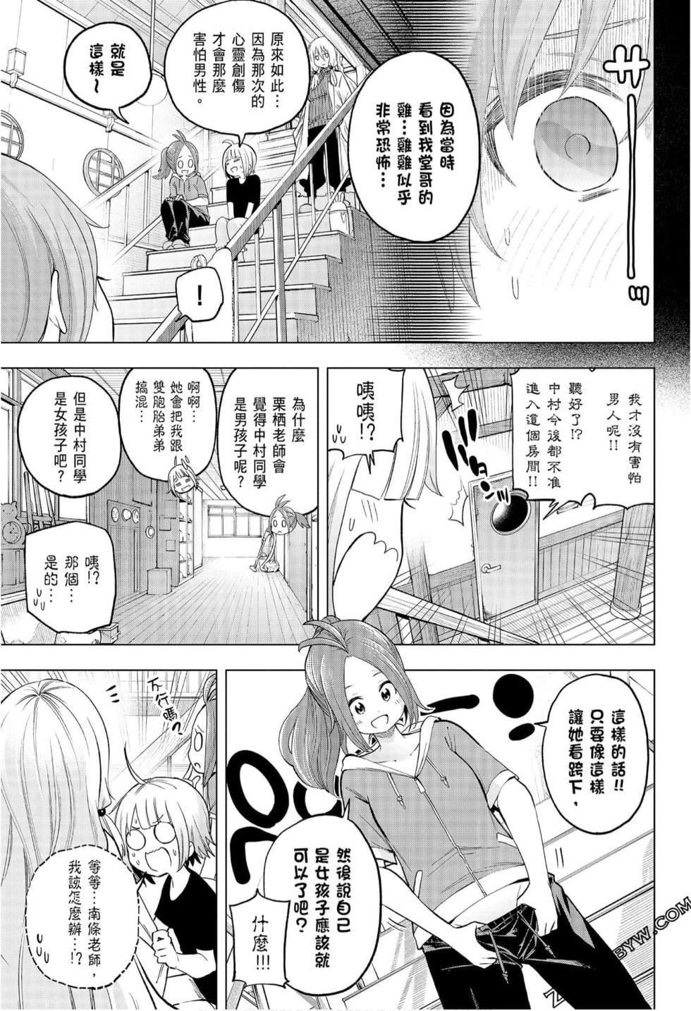 为什么老师会在这里！？为什么老师会在这里！？_08卷