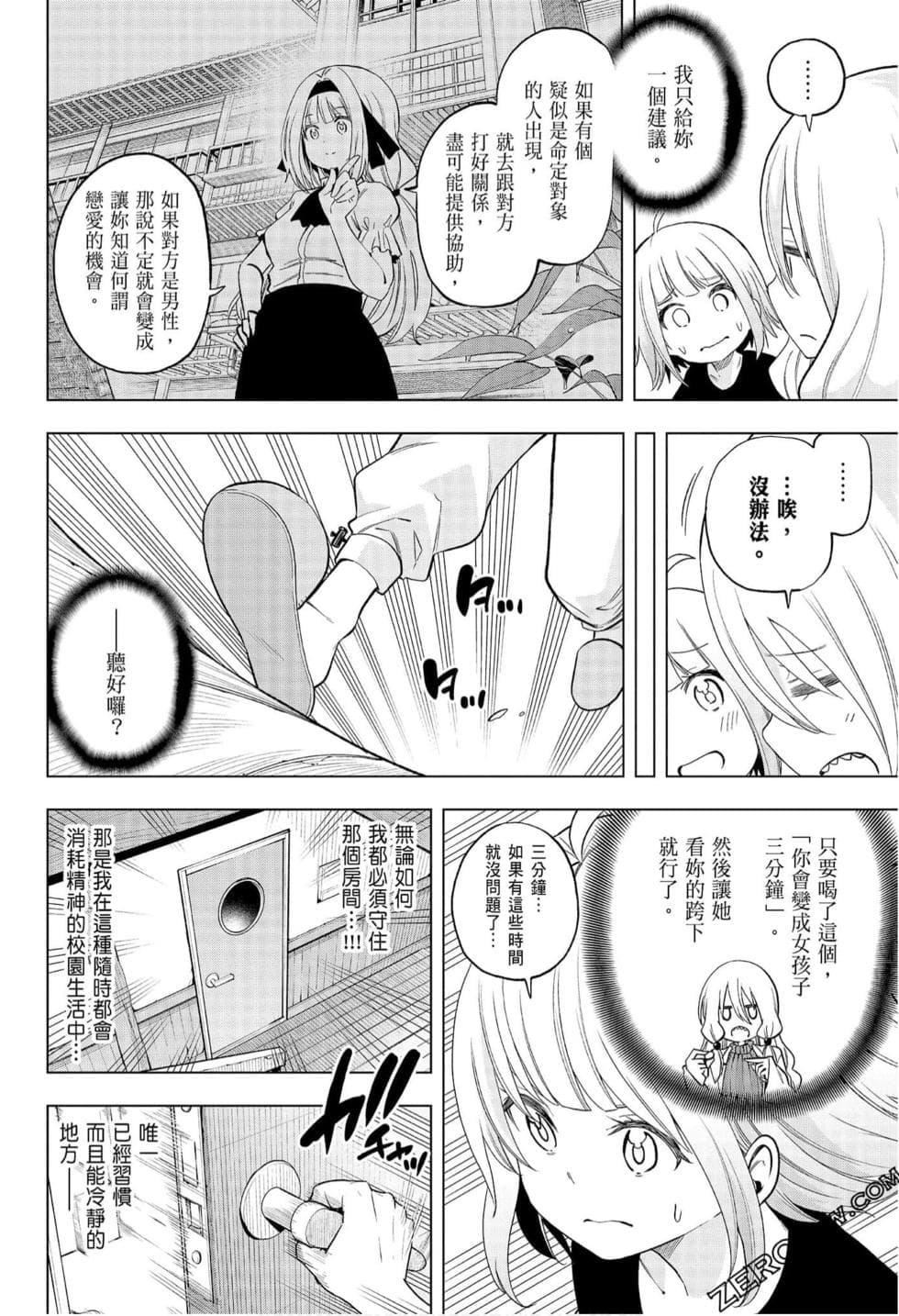 为什么老师会在这里！？为什么老师会在这里！？_08卷