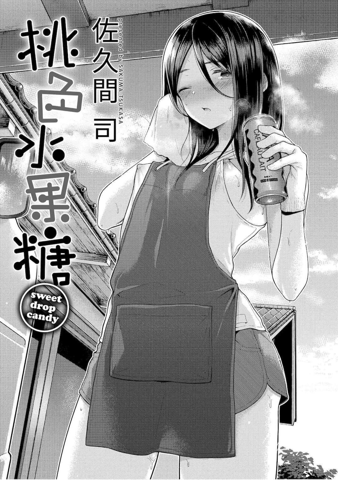 [さくま司]桃色ドロップ[中国翻訳][DL版][さくま司]桃色ドロップ[中国翻訳][DL版]