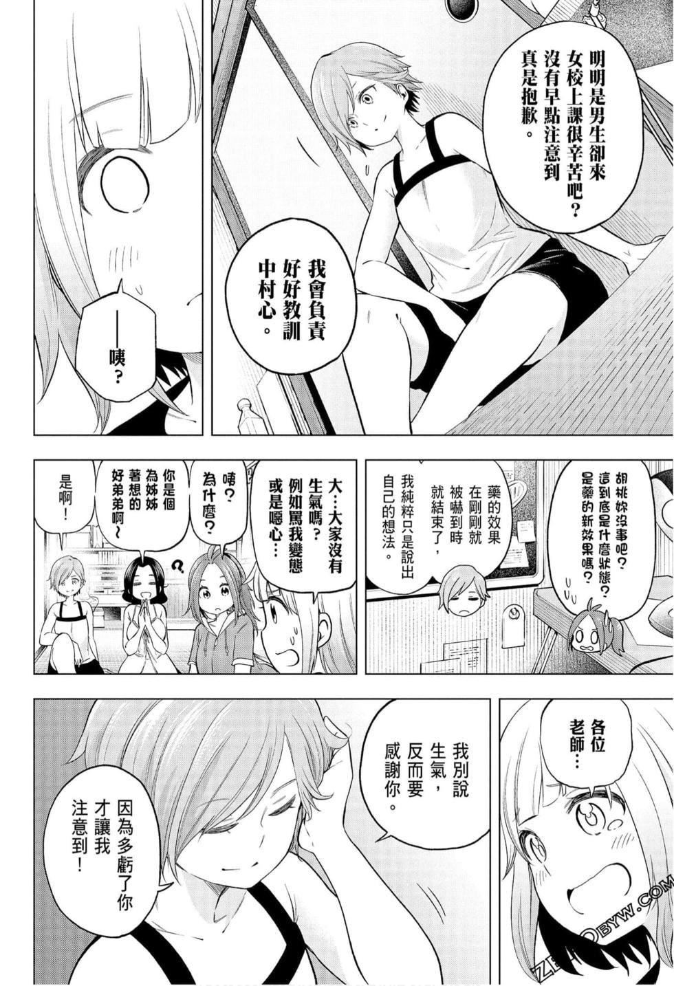 為什麼老師會在這裡！？為什麼老師會在這裡！？_08卷