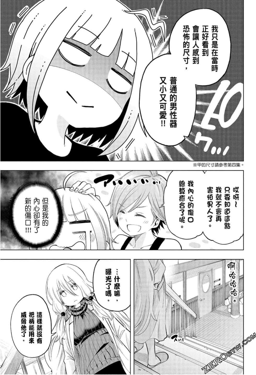 为什么老师会在这里！？为什么老师会在这里！？_08卷