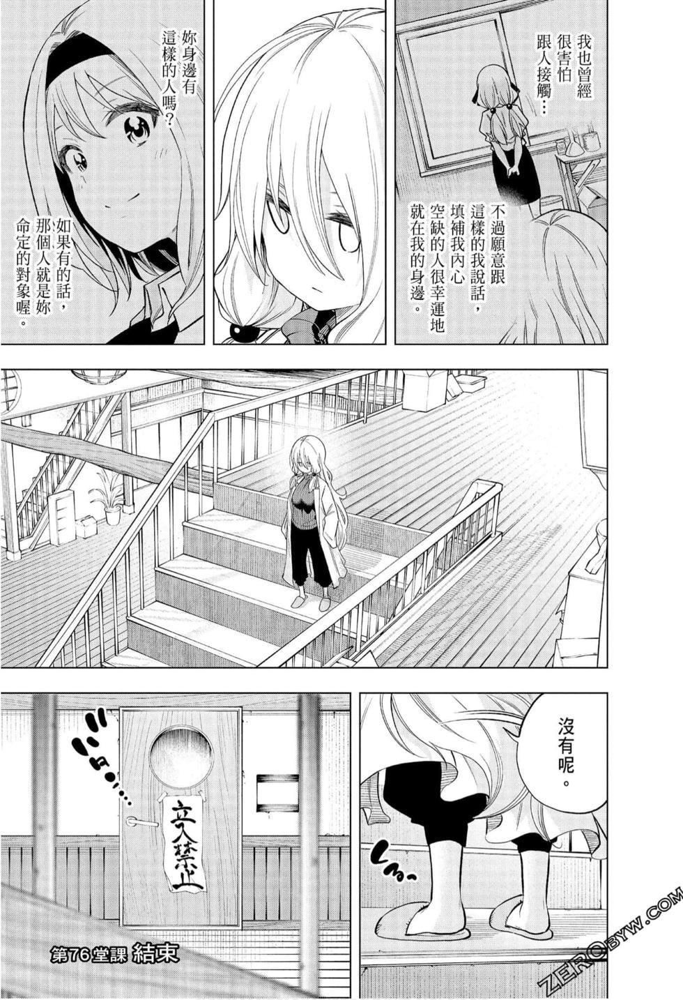 为什么老师会在这里！？为什么老师会在这里！？_08卷