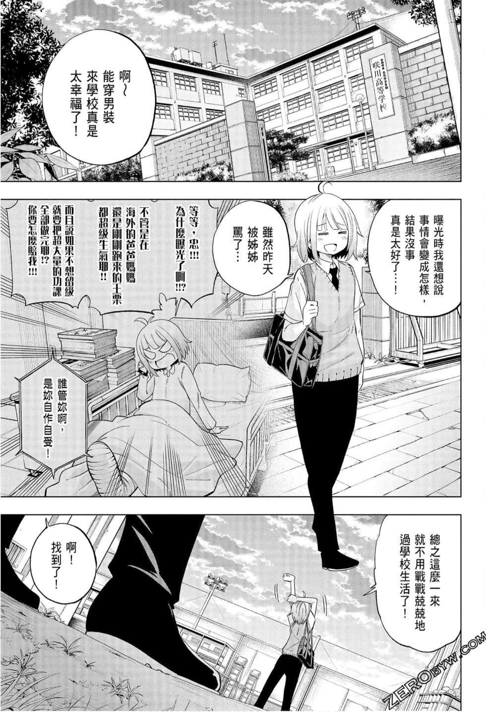 为什么老师会在这里！？为什么老师会在这里！？_08卷