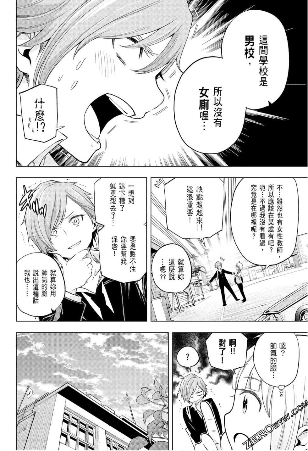 为什么老师会在这里！？为什么老师会在这里！？_08卷