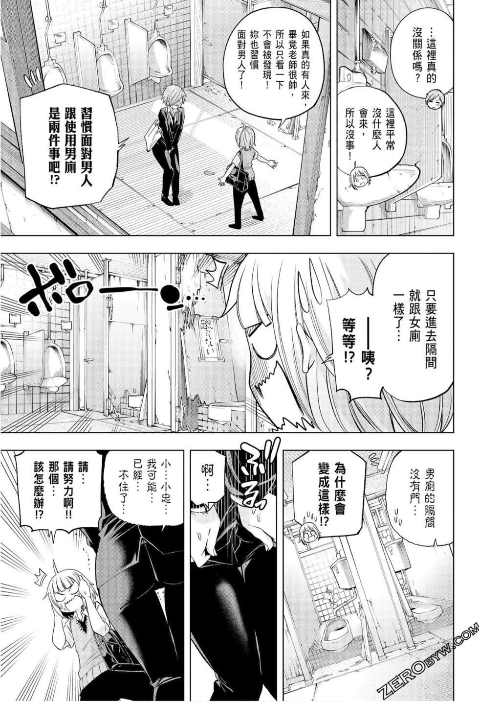 为什么老师会在这里！？为什么老师会在这里！？_08卷