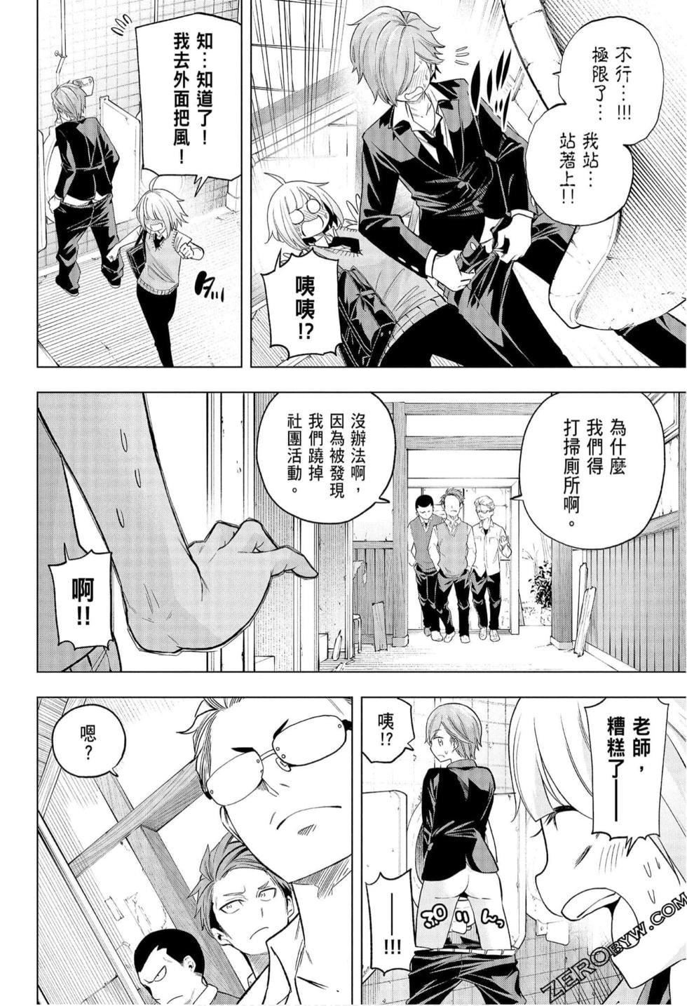 为什么老师会在这里！？为什么老师会在这里！？_08卷