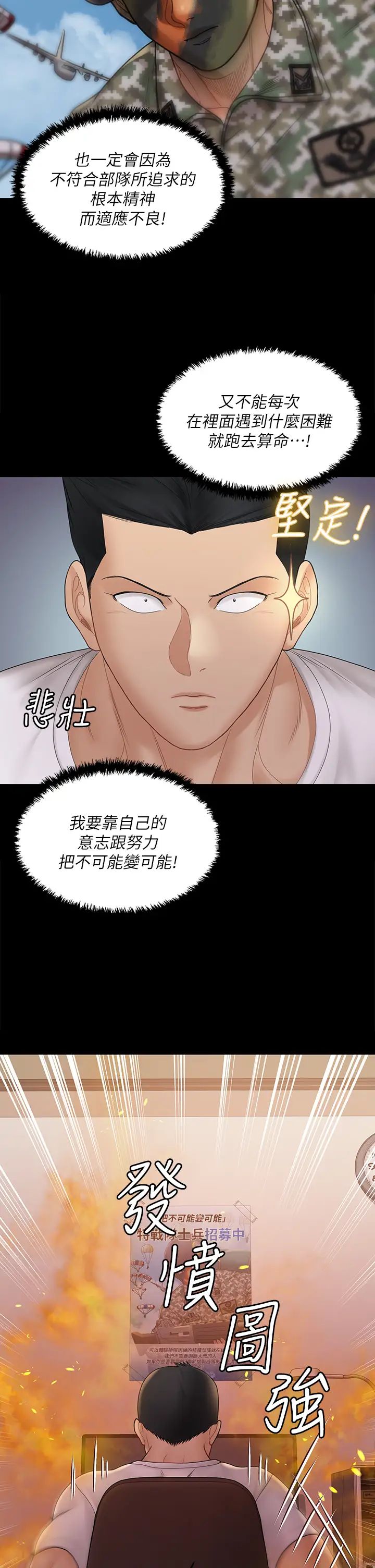 迎新小套房第170話-把不可能變可能