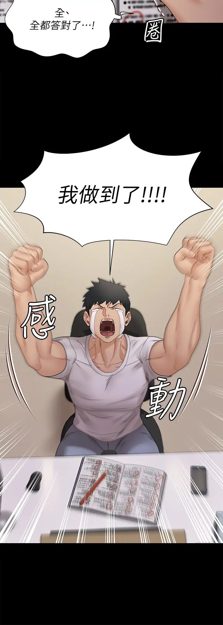 迎新小套房第170话-把不可能变可能