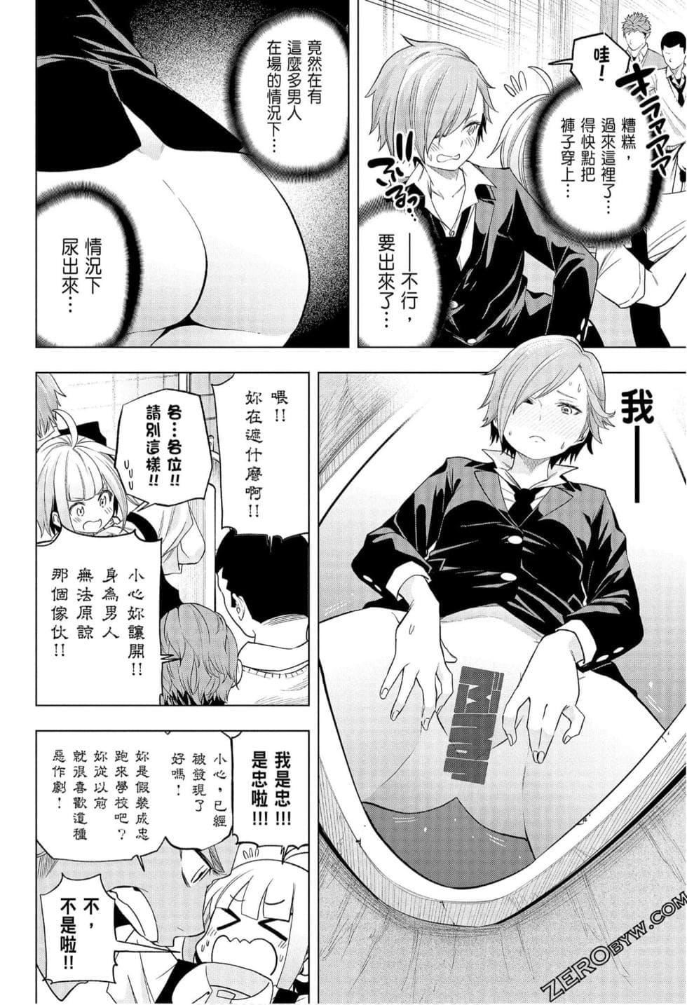 为什么老师会在这里！？为什么老师会在这里！？_08卷