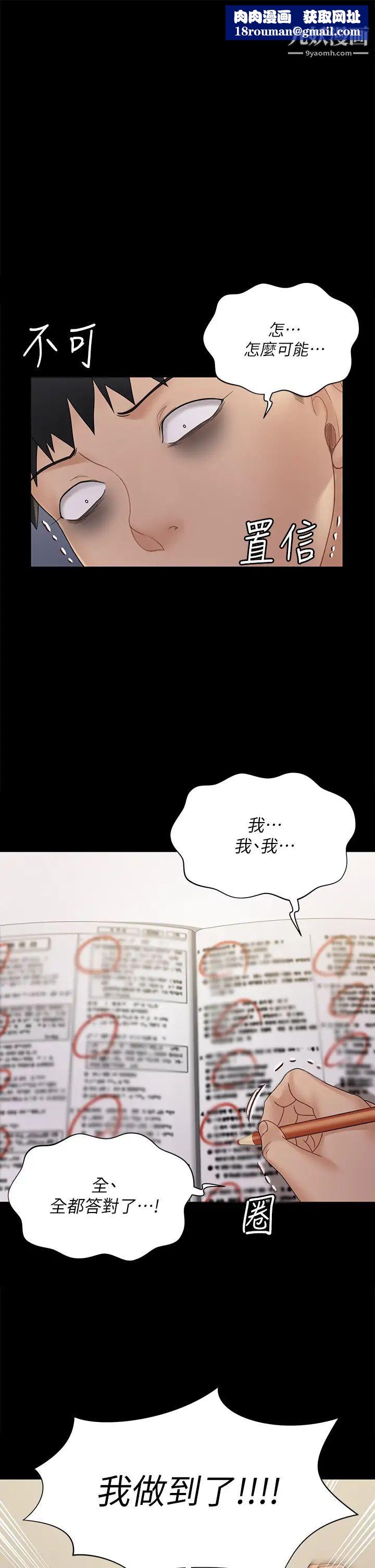 迎新小套房第171话-被绑架的高卉美