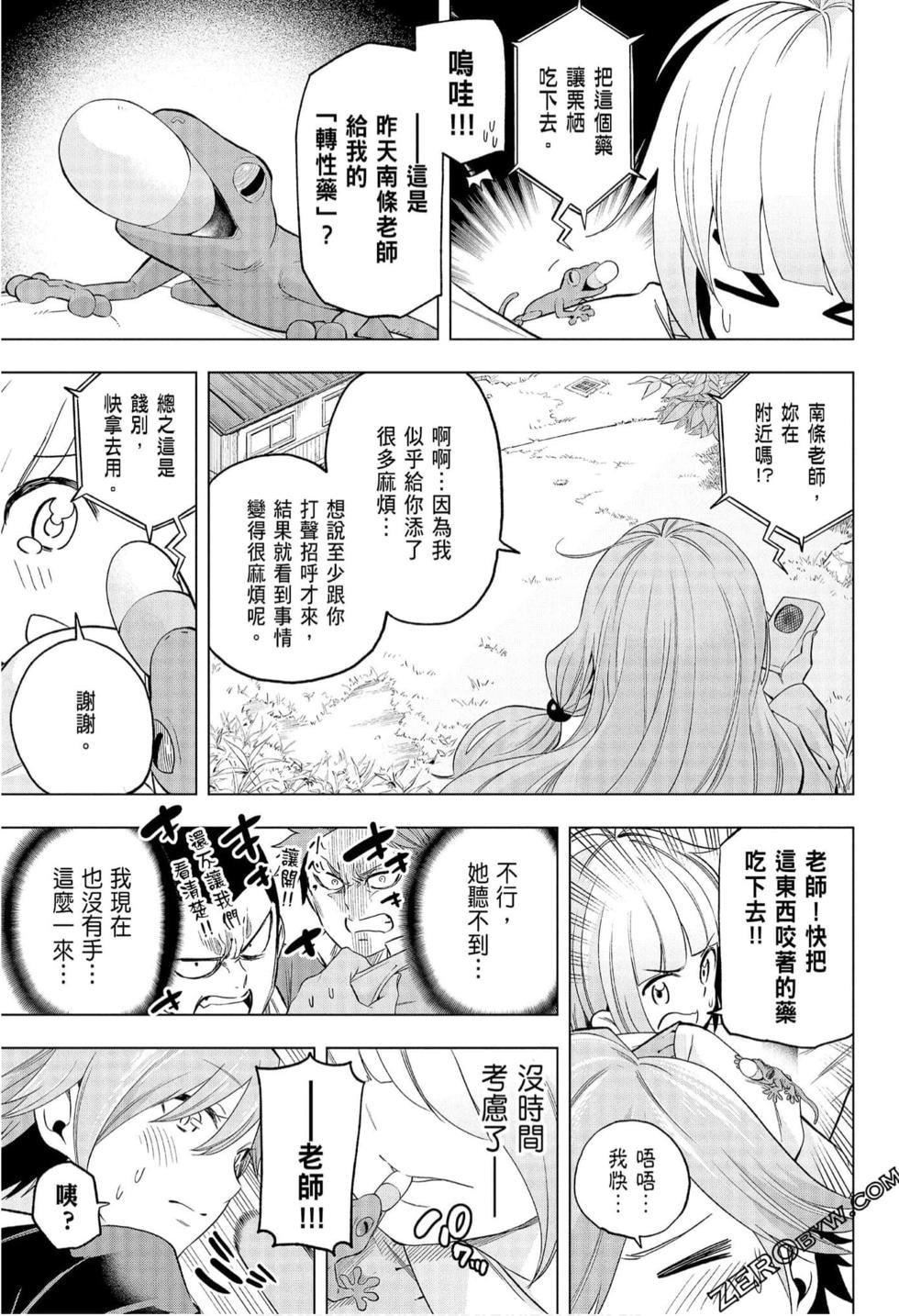 为什么老师会在这里!?为什么老师会在这里!?_08卷