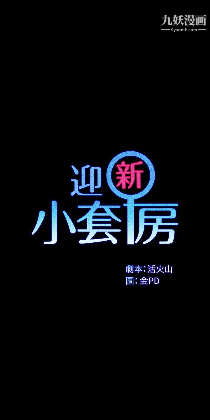 迎新小套房第171话-被绑架的高卉美