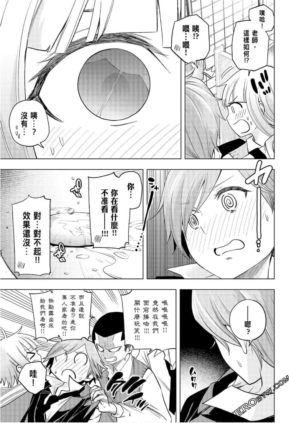 为什么老师会在这里!?为什么老师会在这里!?_08卷