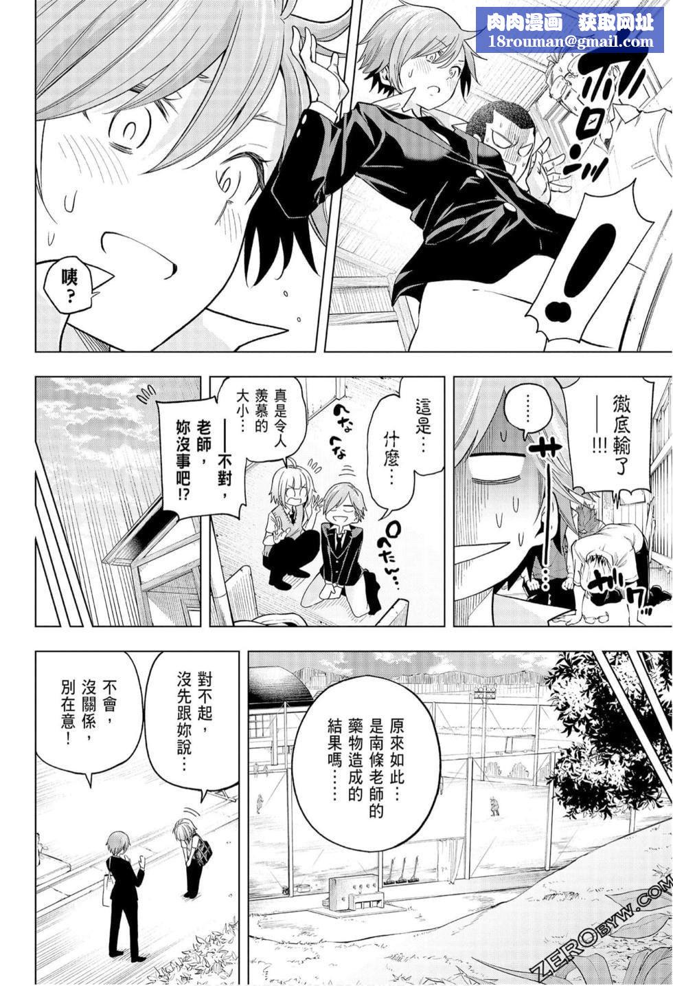 为什么老师会在这里！？为什么老师会在这里！？_08卷