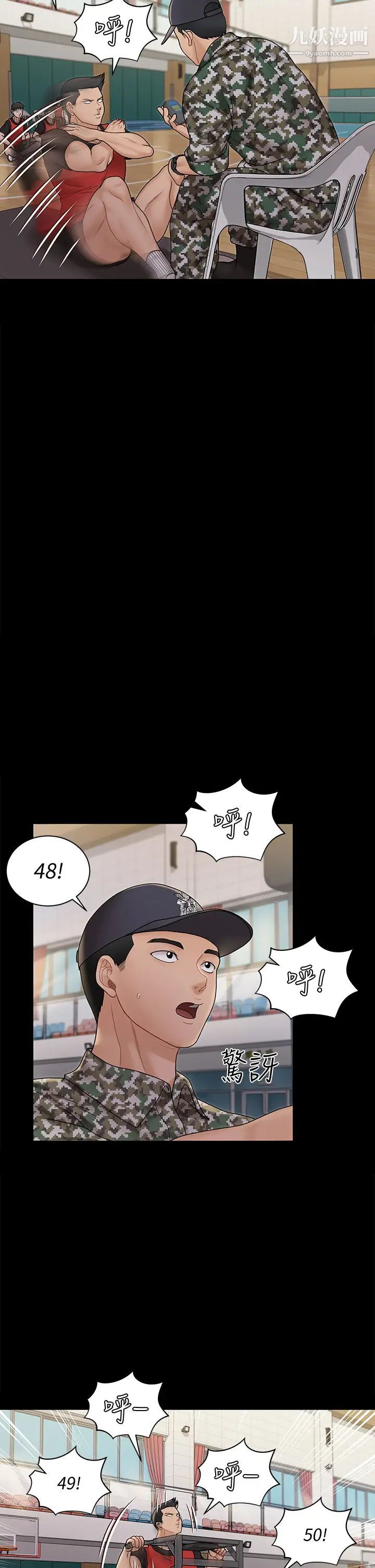 迎新小套房第171話-被綁架的高卉美