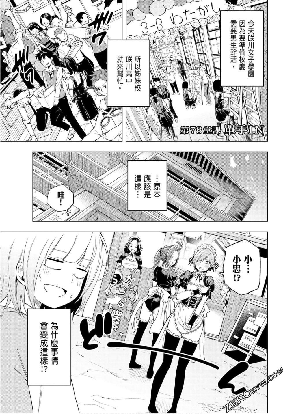 為什麼老師會在這裡！？為什麼老師會在這裡！？_08卷