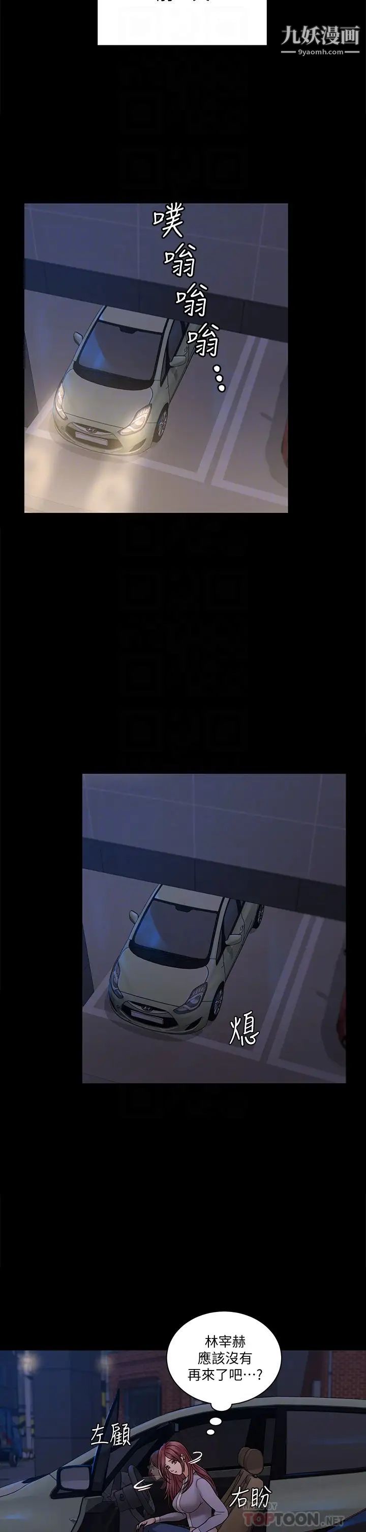 迎新小套房第171话-被绑架的高卉美