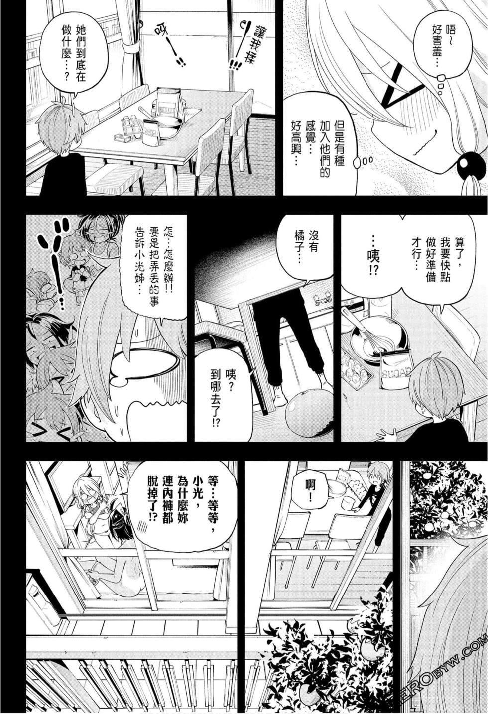 為什麼老師會在這裡！？為什麼老師會在這裡！？_08卷