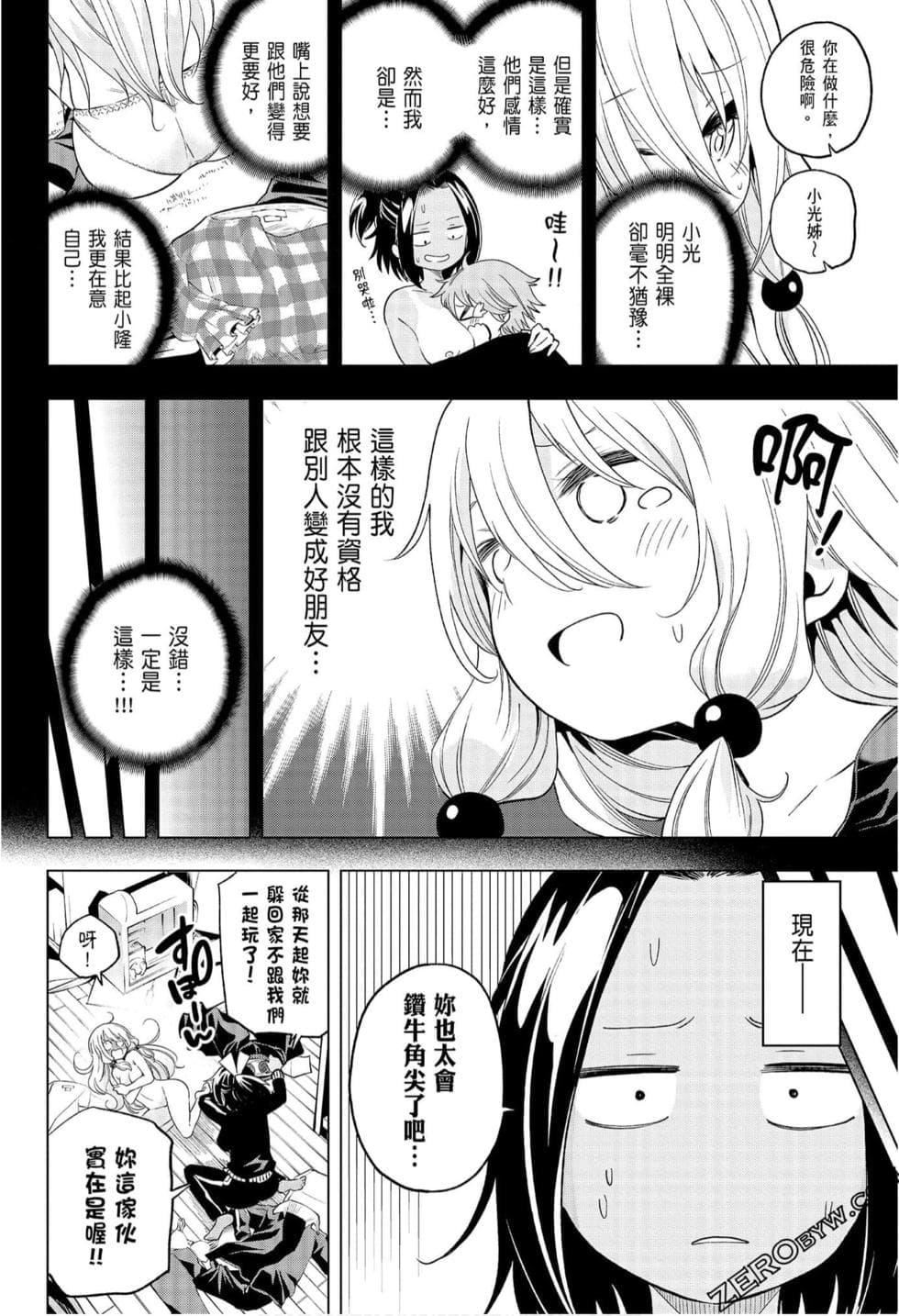 为什么老师会在这里!?为什么老师会在这里!?_08卷