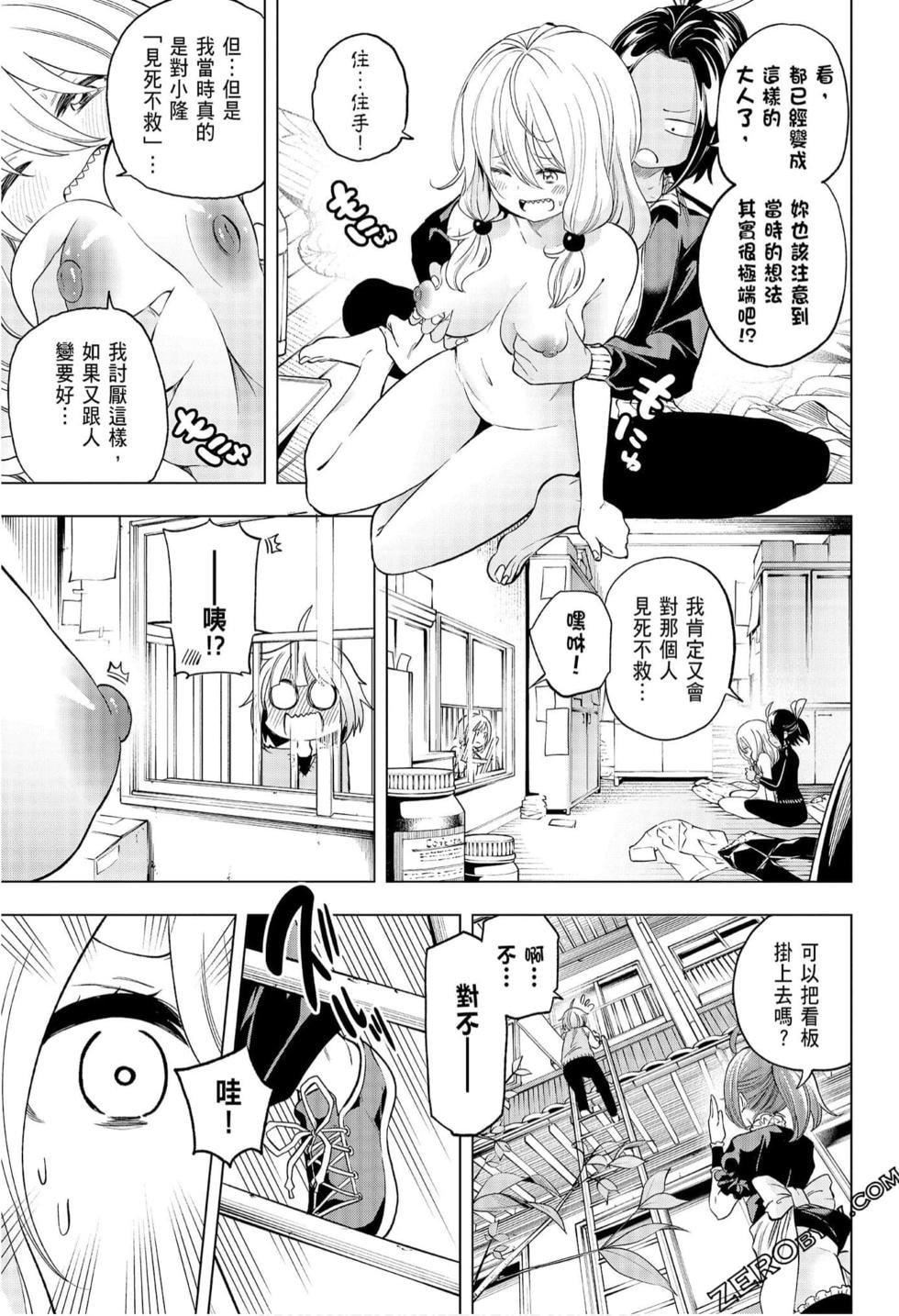 为什么老师会在这里！？为什么老师会在这里！？_08卷