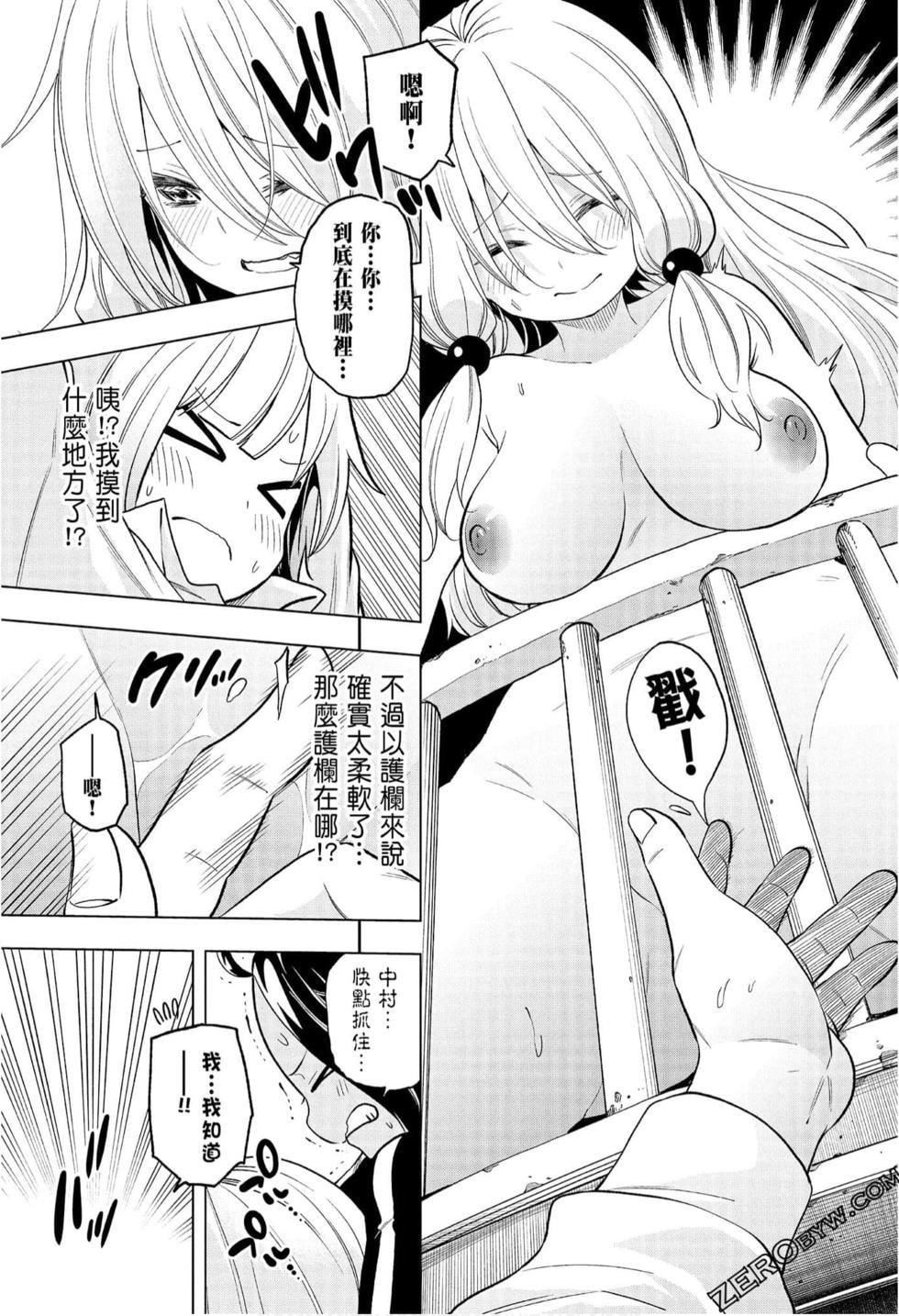 为什么老师会在这里！？为什么老师会在这里！？_08卷