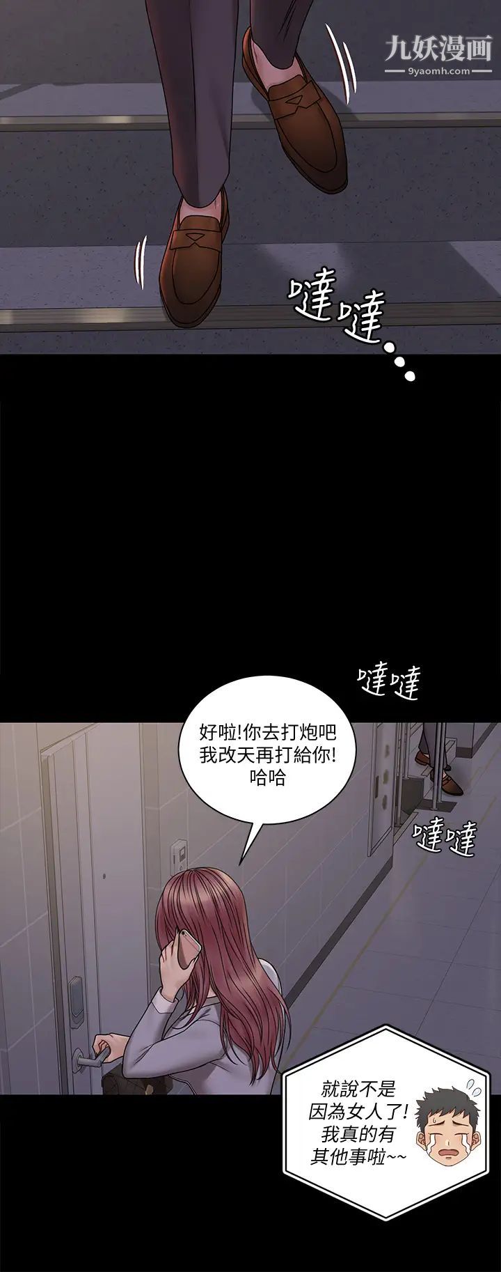 迎新小套房第171话-被绑架的高卉美