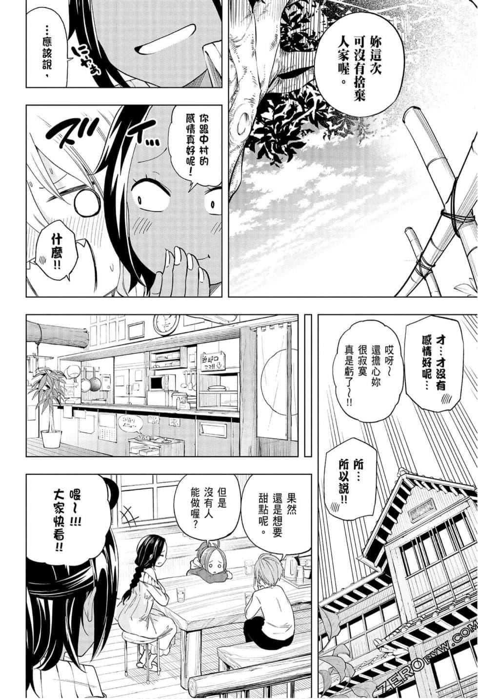 为什么老师会在这里！？为什么老师会在这里！？_08卷