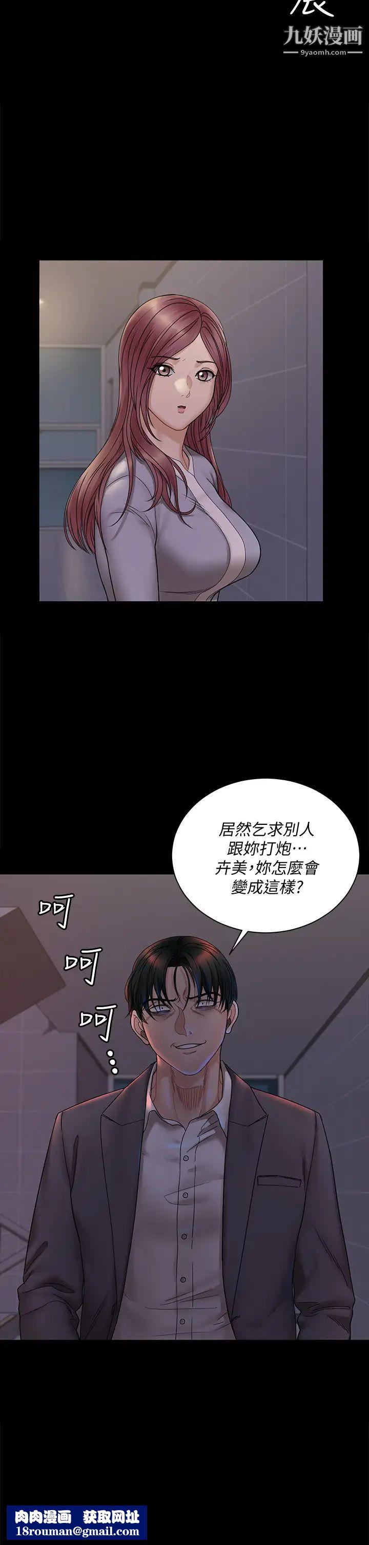 迎新小套房第171话-被绑架的高卉美