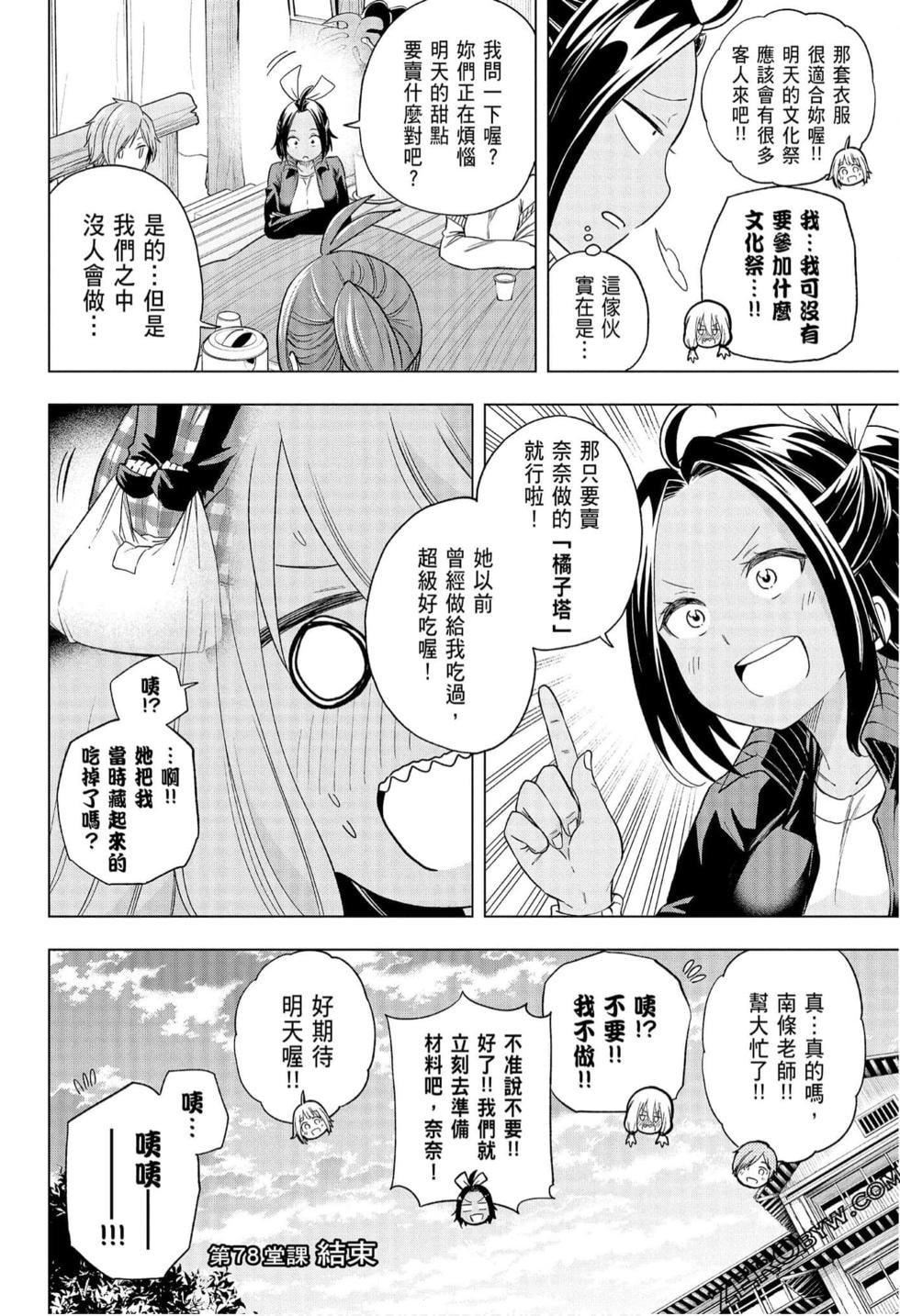 为什么老师会在这里！？为什么老师会在这里！？_08卷