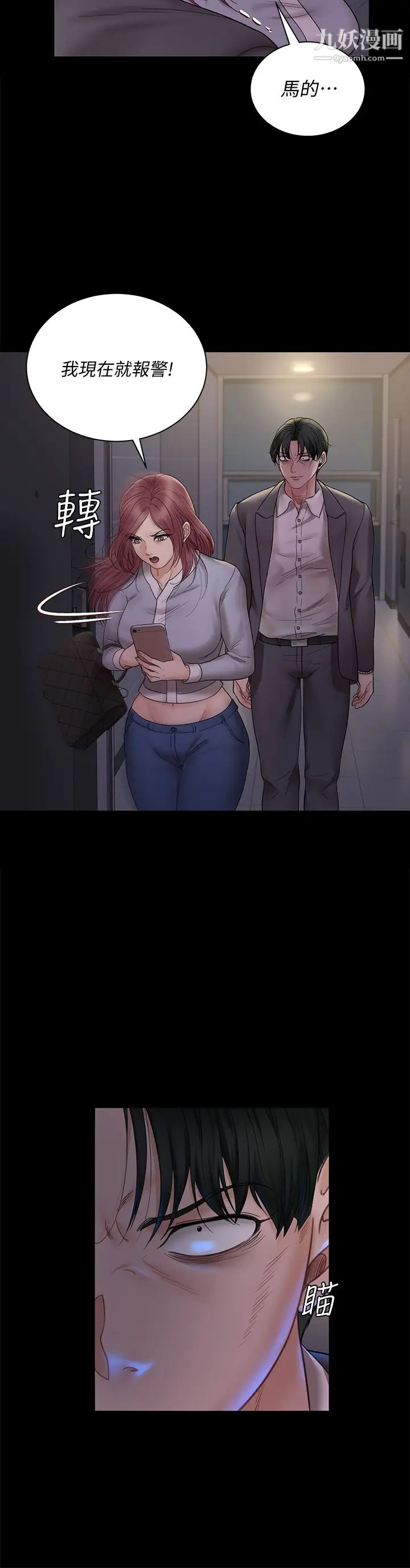 迎新小套房第171话-被绑架的高卉美