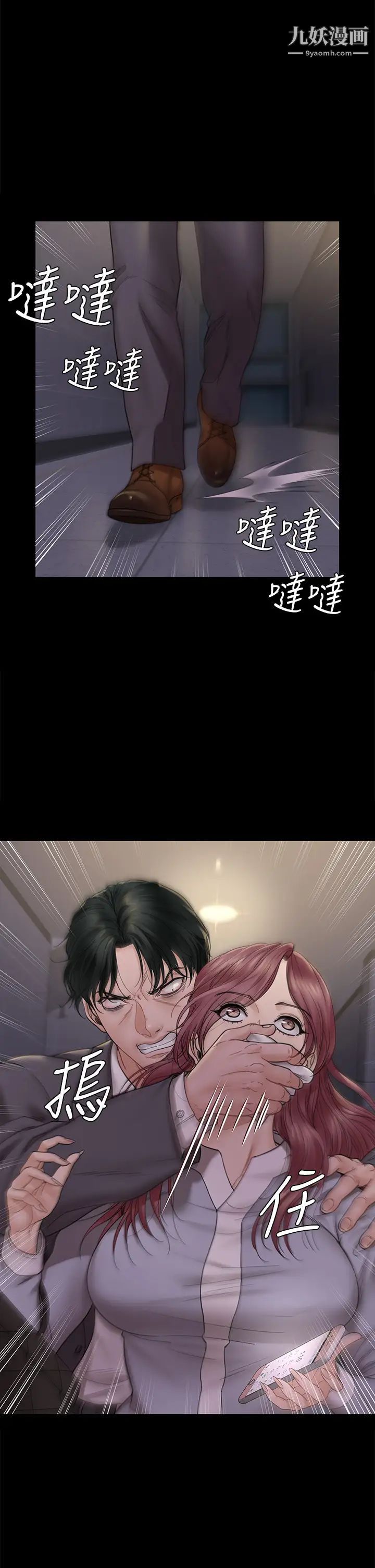 迎新小套房第171话-被绑架的高卉美