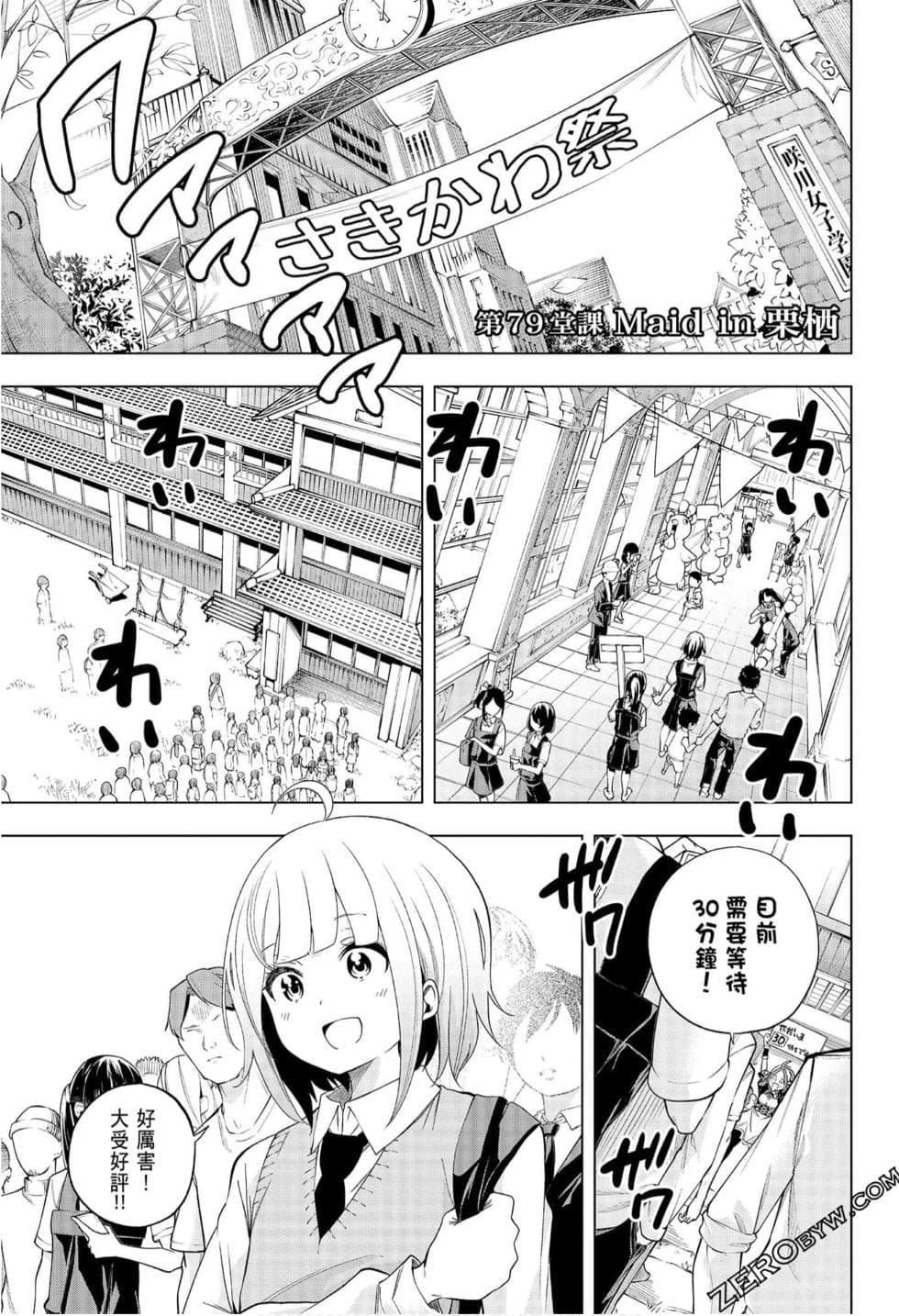 为什么老师会在这里！？为什么老师会在这里！？_08卷