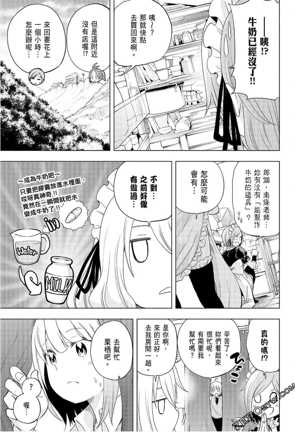 为什么老师会在这里！？为什么老师会在这里！？_08卷