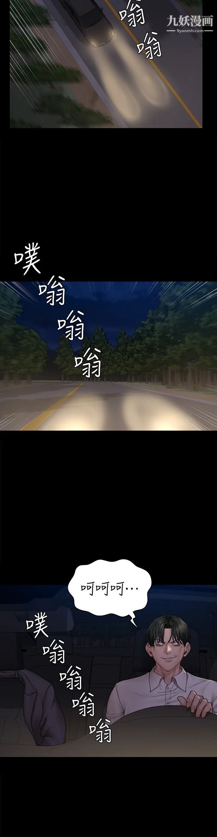 迎新小套房第171话-被绑架的高卉美