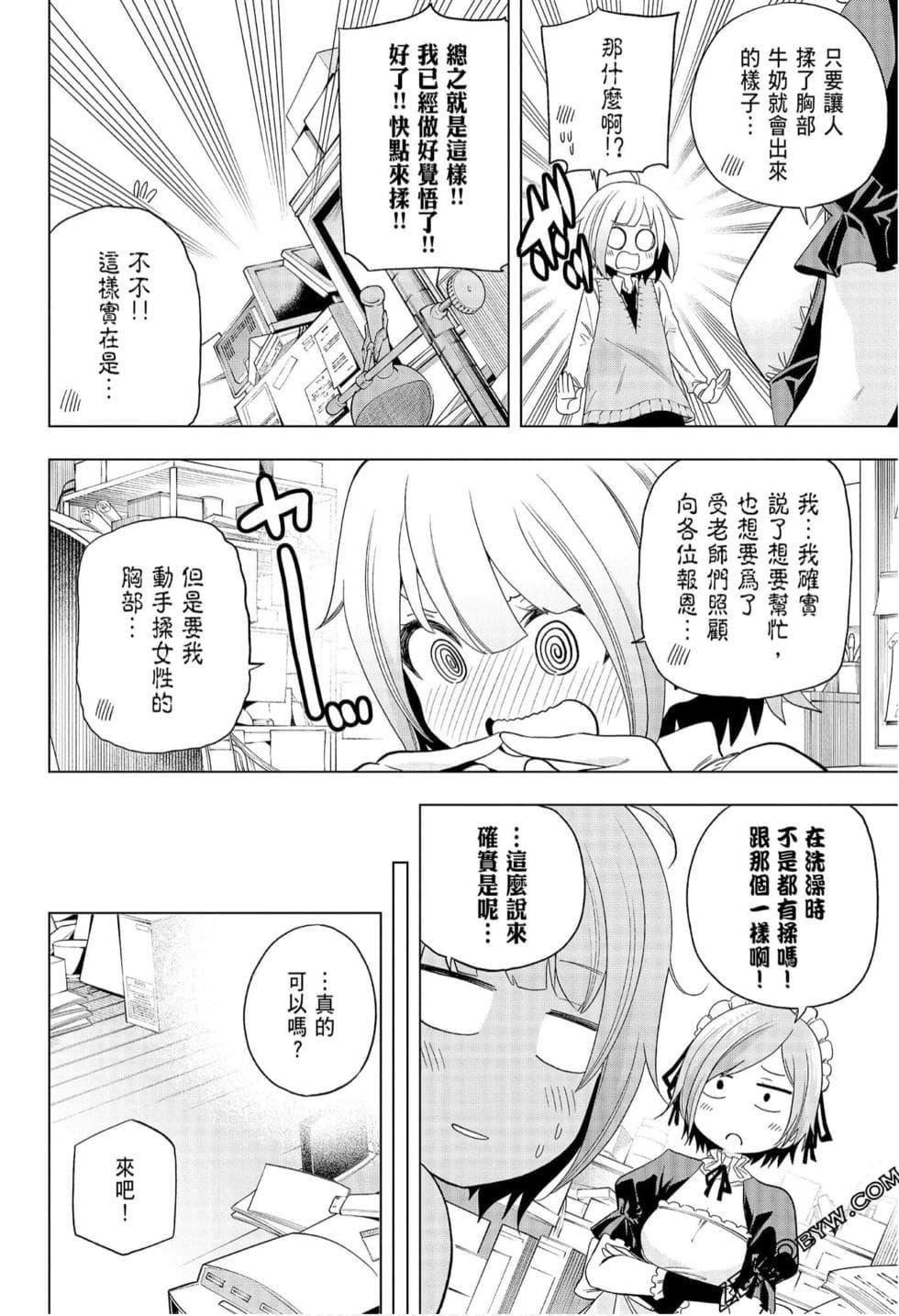 为什么老师会在这里!?为什么老师会在这里!?_08卷