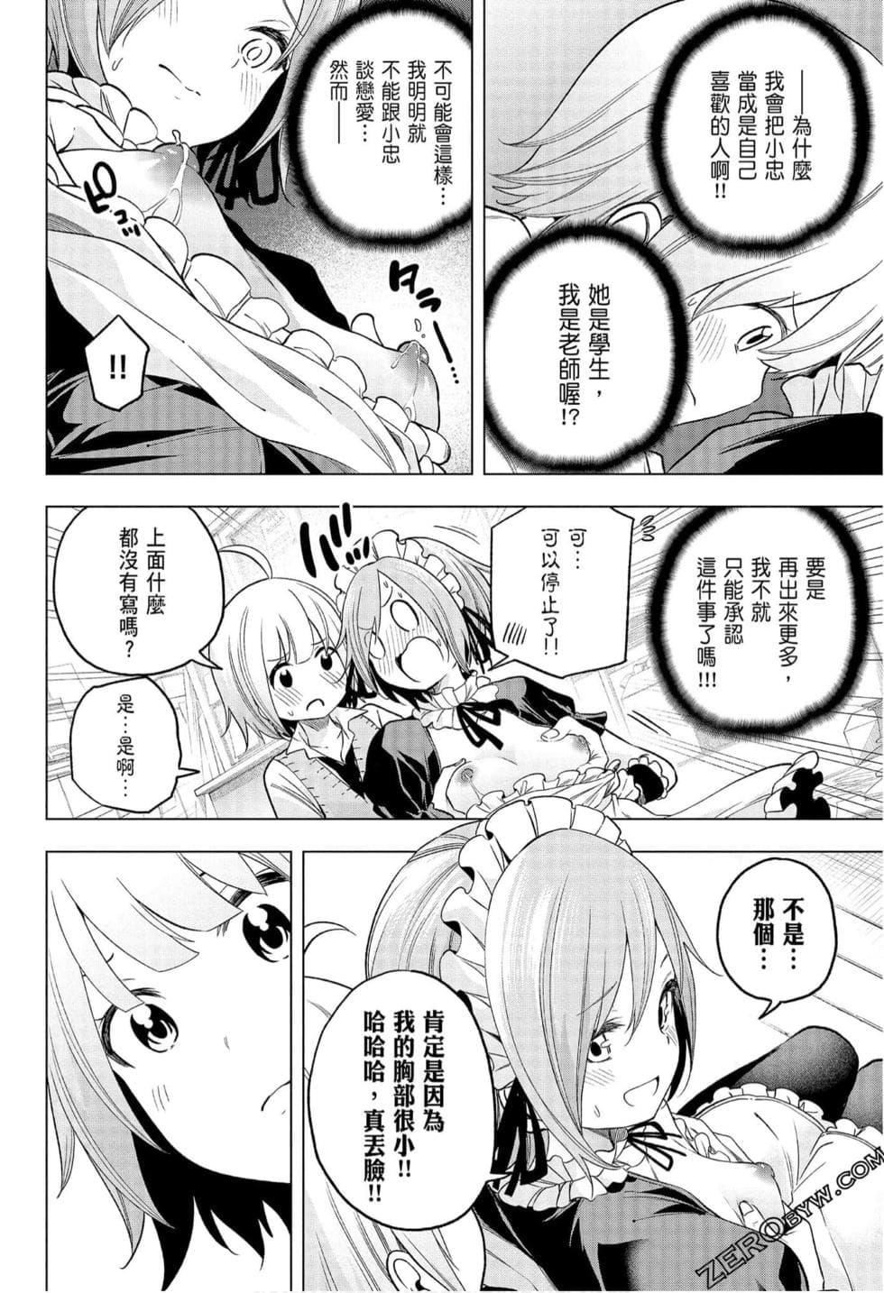 为什么老师会在这里！？为什么老师会在这里！？_08卷