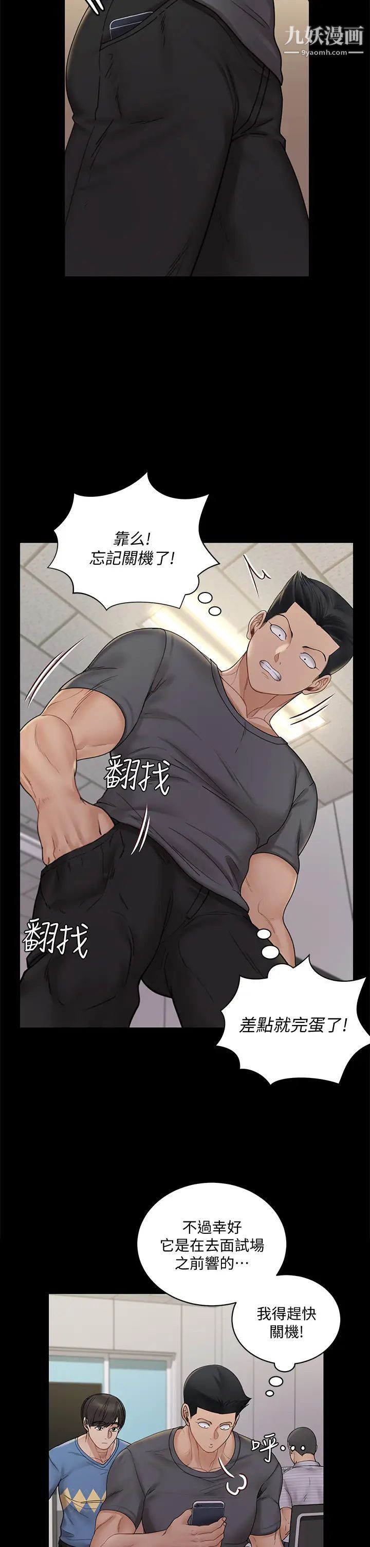 迎新小套房第171话-被绑架的高卉美