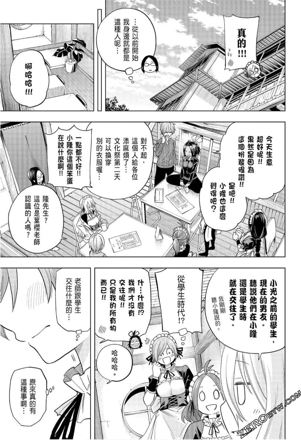 为什么老师会在这里！？为什么老师会在这里！？_08卷