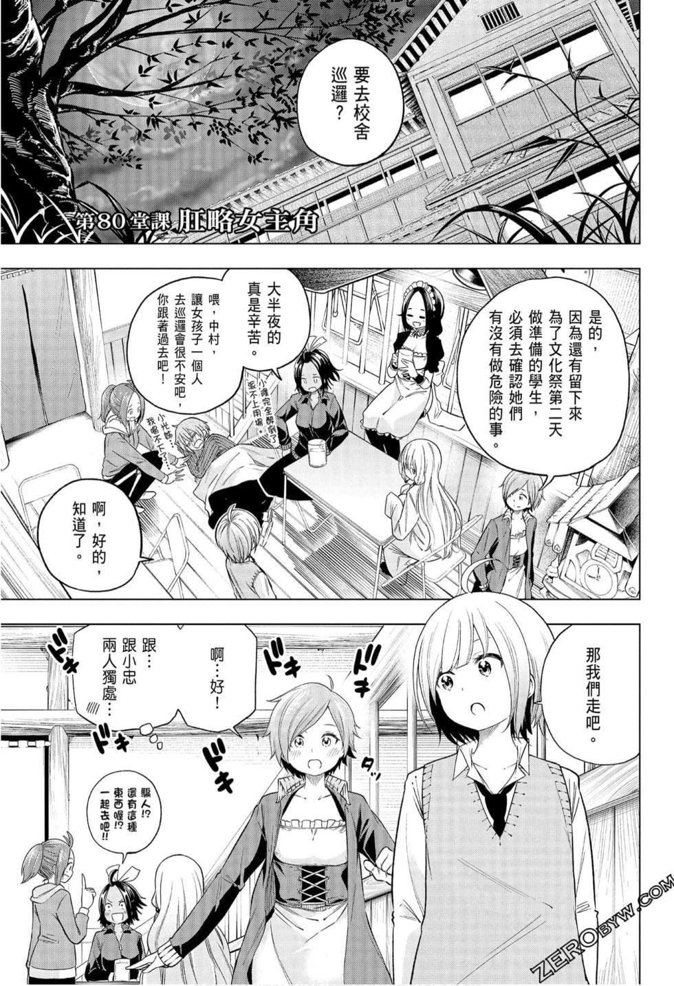 为什么老师会在这里！？为什么老师会在这里！？_08卷