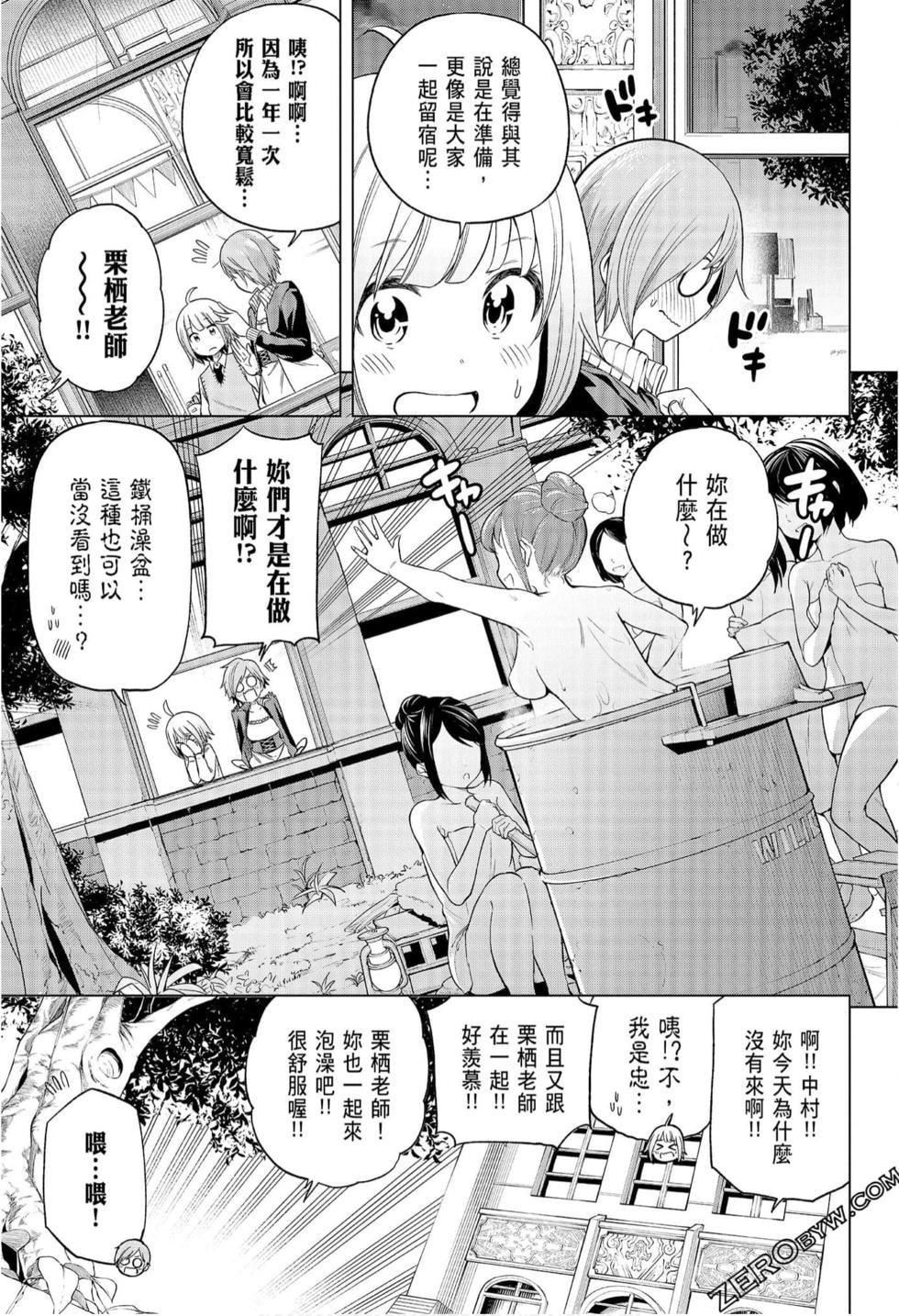 为什么老师会在这里！？为什么老师会在这里！？_08卷