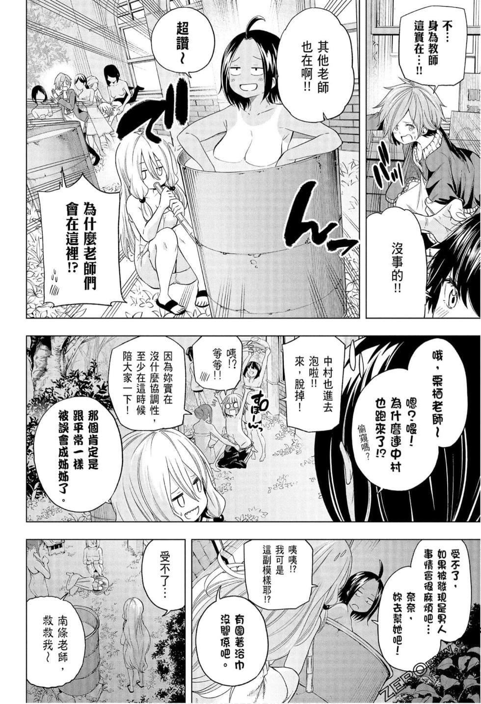 为什么老师会在这里！？为什么老师会在这里！？_08卷