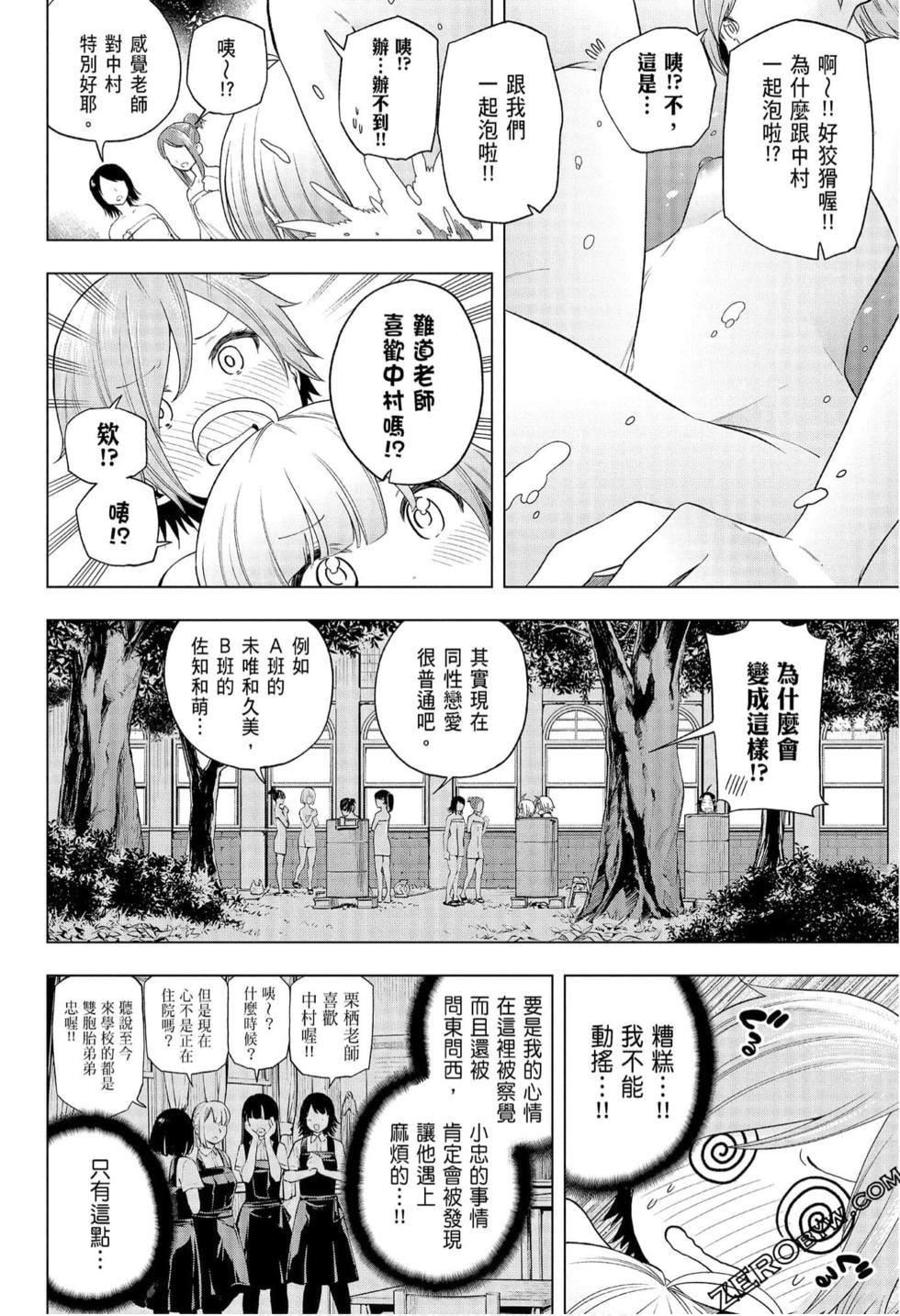 为什么老师会在这里！？为什么老师会在这里！？_08卷