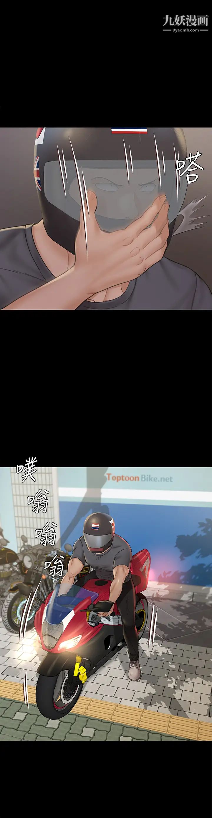 迎新小套房第172話-展開最後死戰的江霖