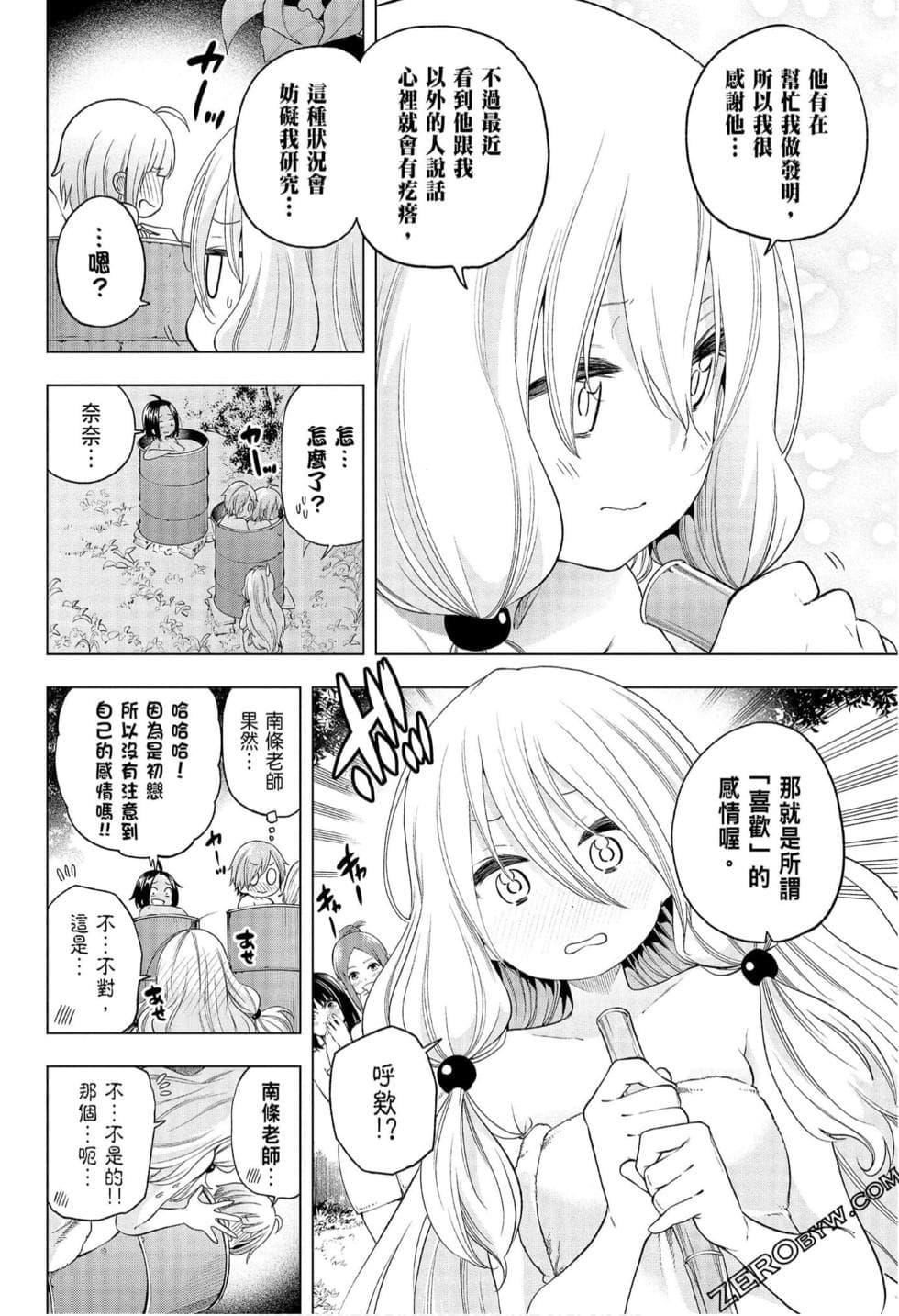 为什么老师会在这里!?为什么老师会在这里!?_08卷