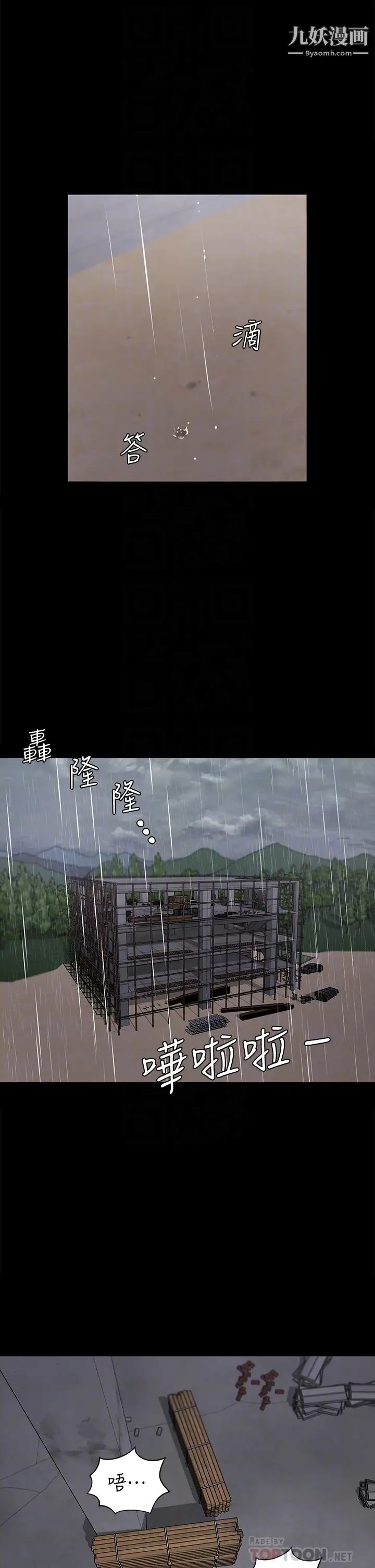 迎新小套房第172話-展開最後死戰的江霖