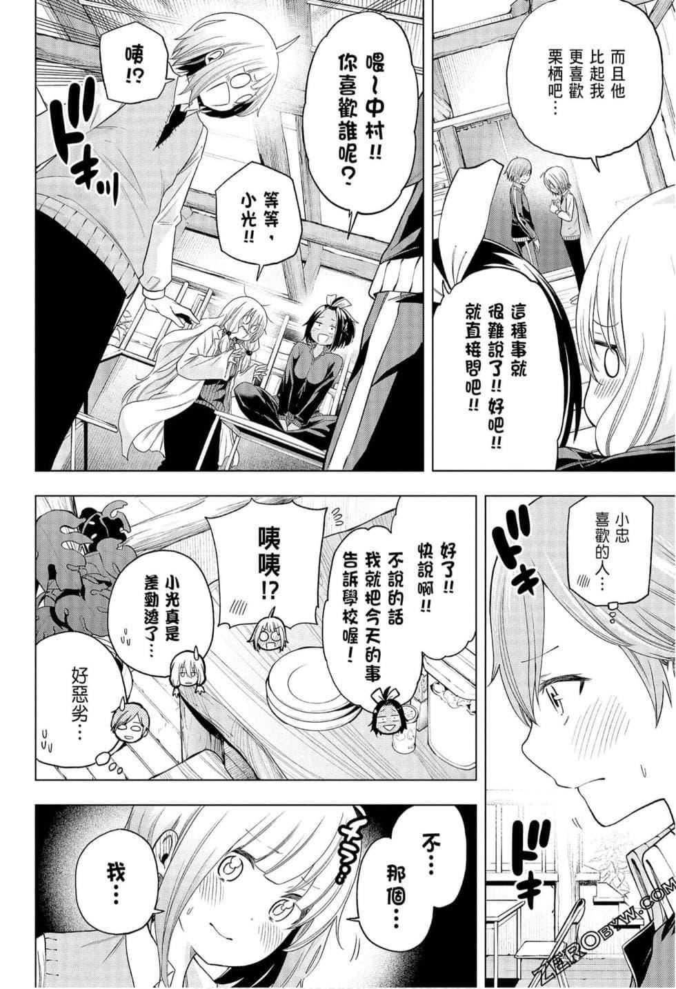 為什麼老師會在這裡！？為什麼老師會在這裡！？_08卷