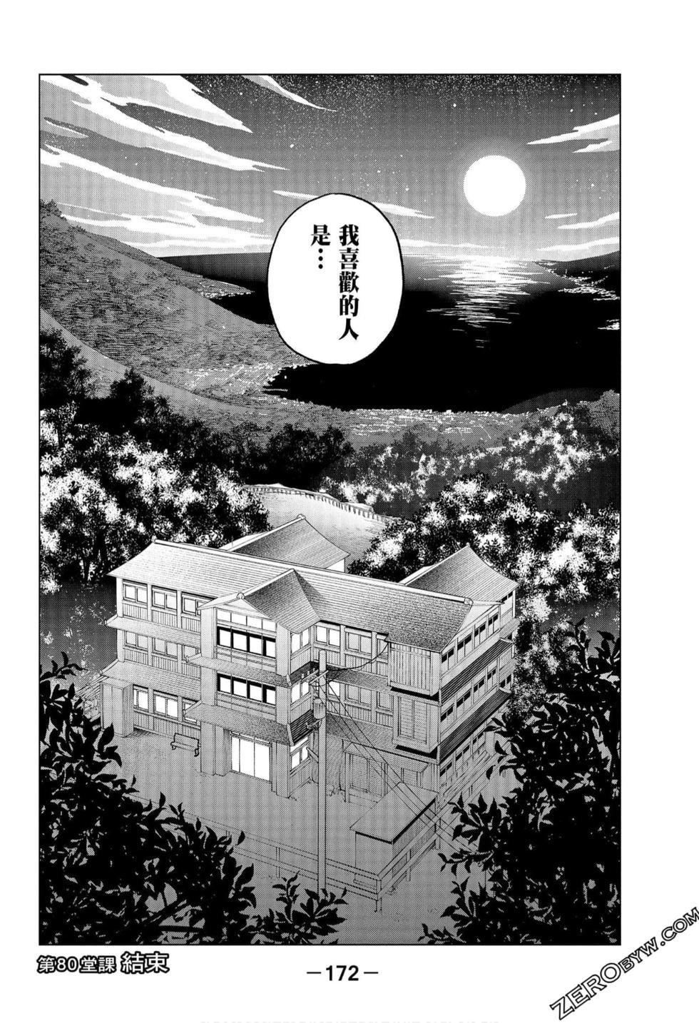 为什么老师会在这里！？为什么老师会在这里！？_08卷