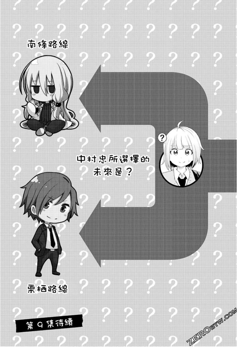 为什么老师会在这里!?为什么老师会在这里!?_08卷